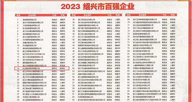 IP查询权威发布丨2023绍兴市百强企业公布，长业建设集团位列第18位
